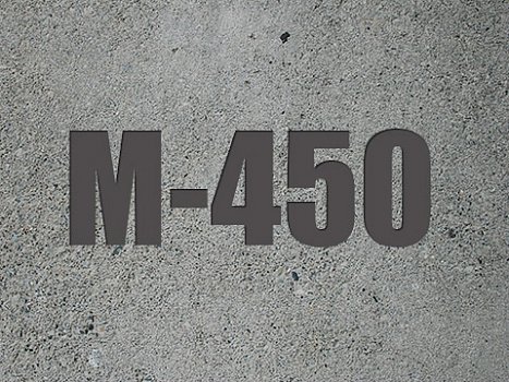 Товарный бетон М 450 П 4