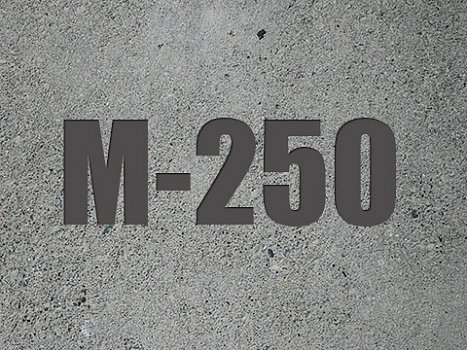 Товарный бетон М 250 П 2